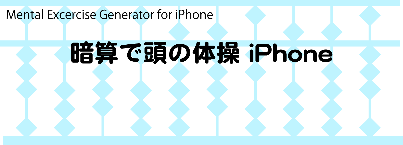Mental Excercise Generator for iPhone